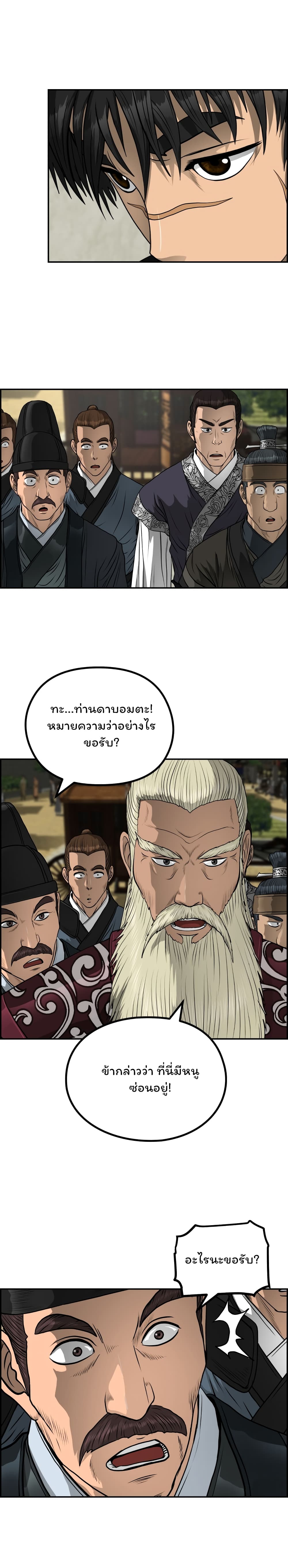 Blade of Winds and Thunders page 5