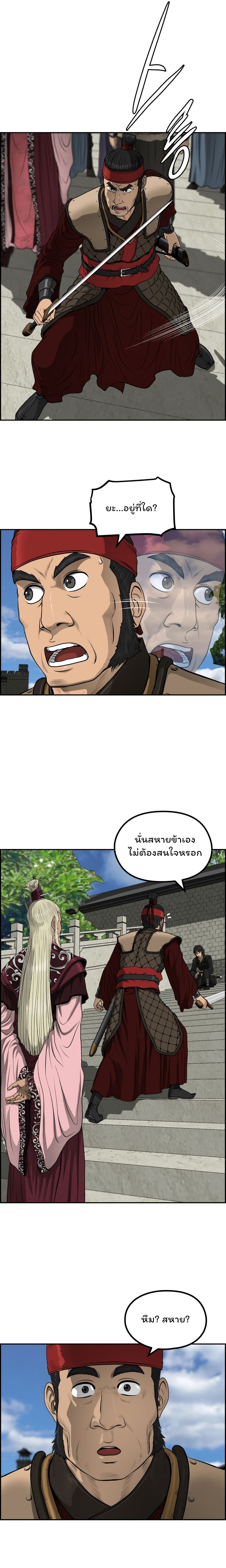 Blade of Winds and Thunders page 6