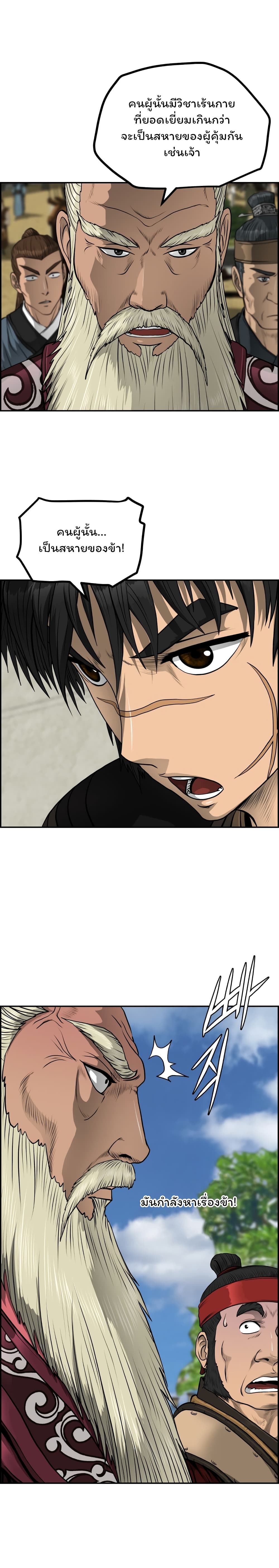 Blade of Winds and Thunders page 7