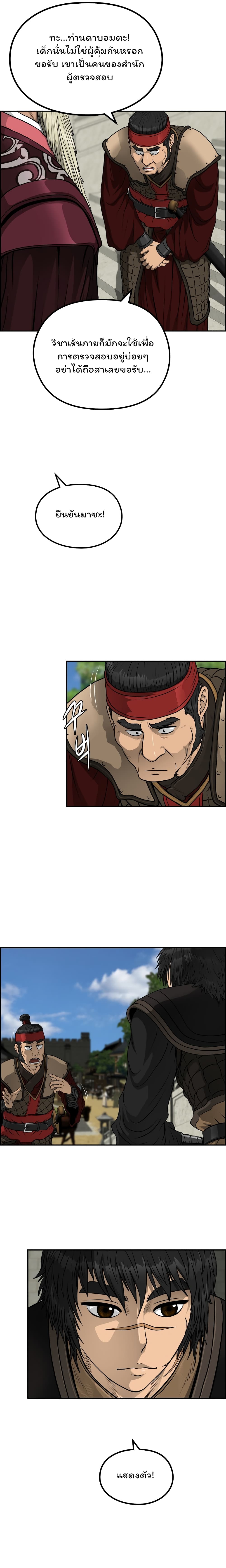 Blade of Winds and Thunders page 8