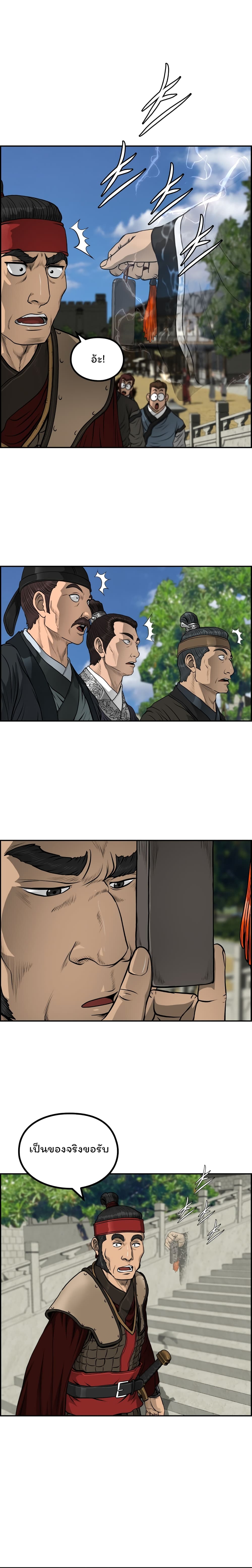 Blade of Winds and Thunders page 9