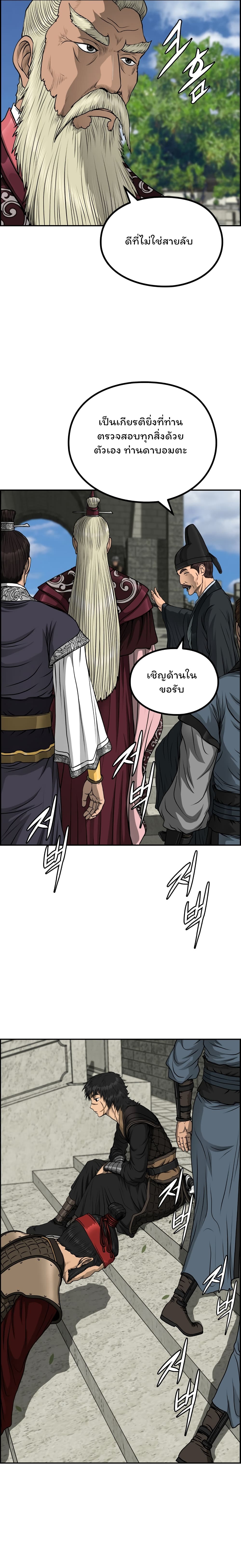 Blade of Winds and Thunders page 10