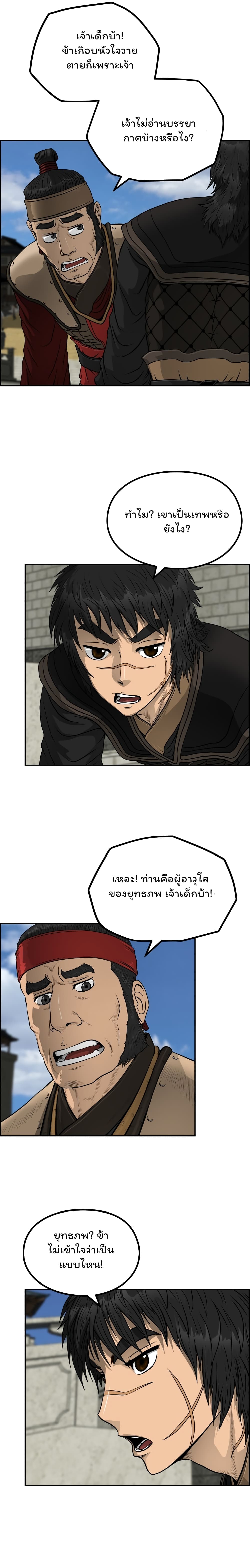 Blade of Winds and Thunders page 11