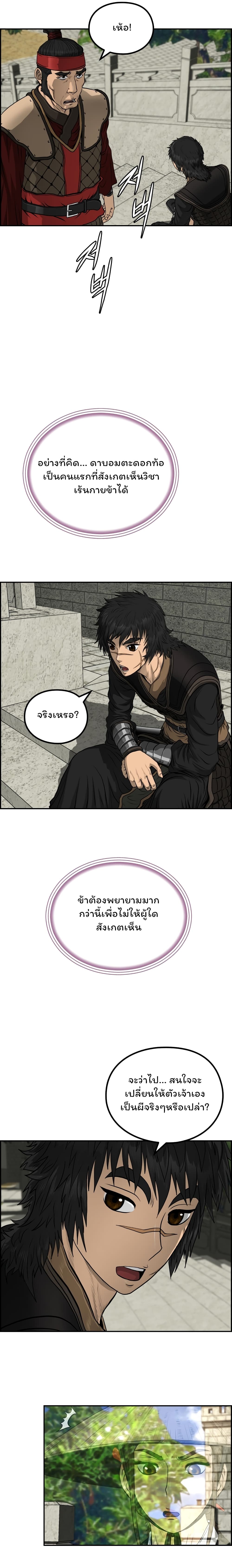 Blade of Winds and Thunders page 12