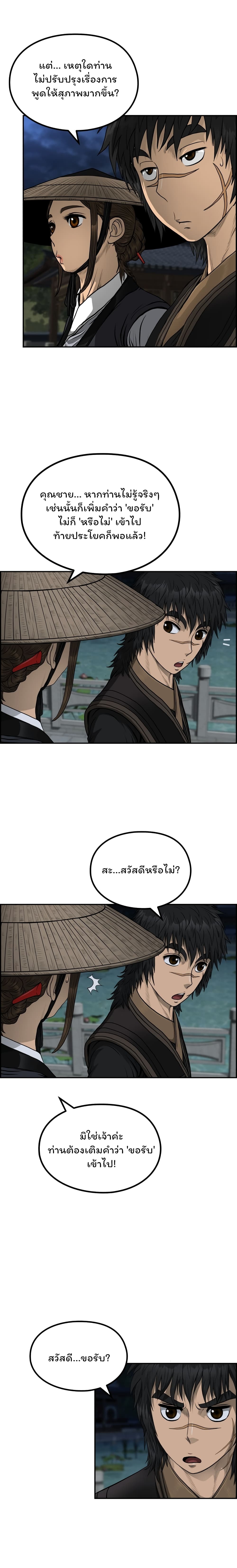 Blade of Winds and Thunders page 14