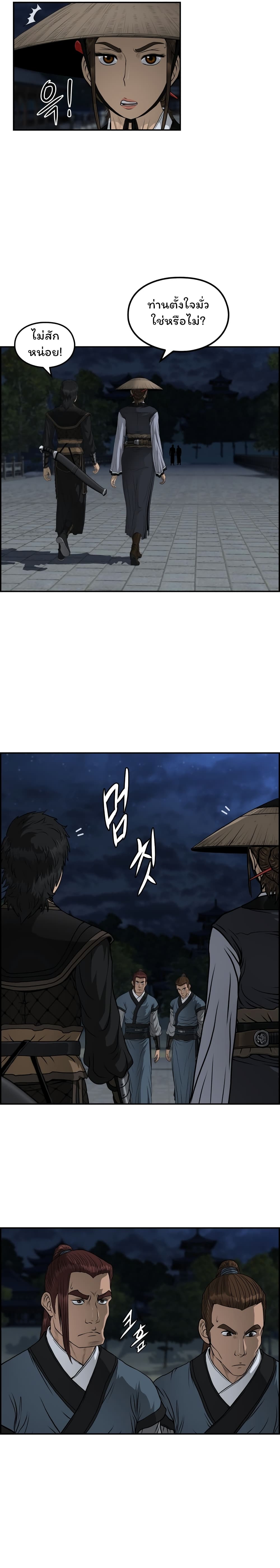 Blade of Winds and Thunders page 15