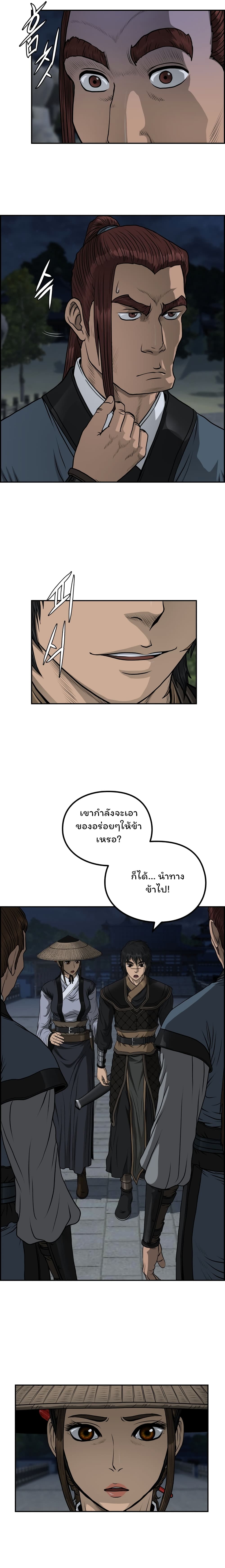 Blade of Winds and Thunders page 18