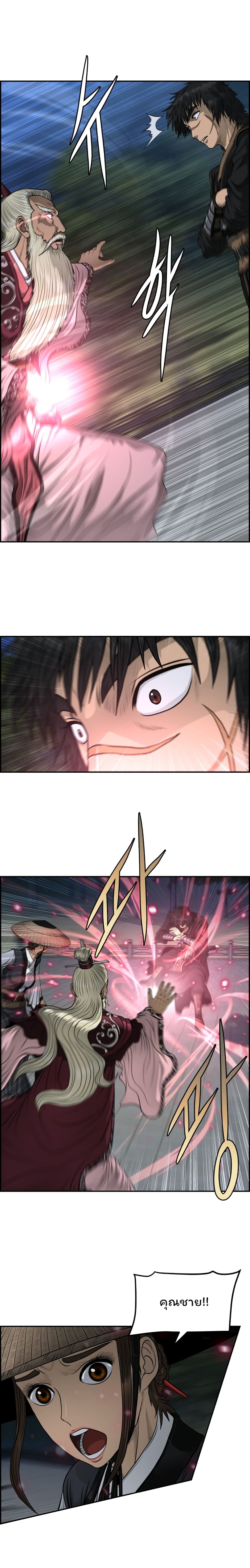Blade of Winds and Thunders page 2