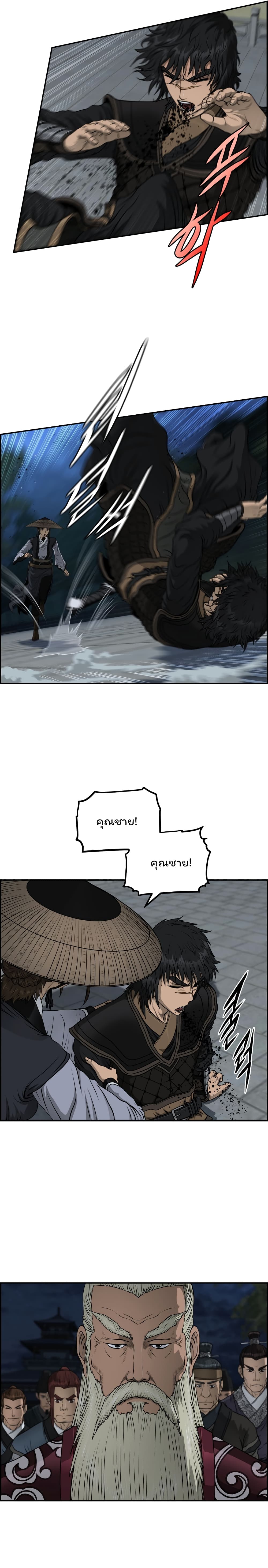 Blade of Winds and Thunders page 3
