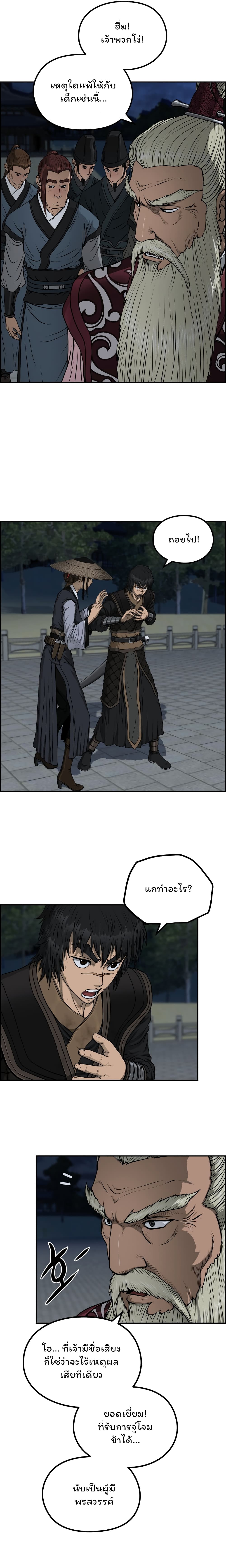 Blade of Winds and Thunders page 4