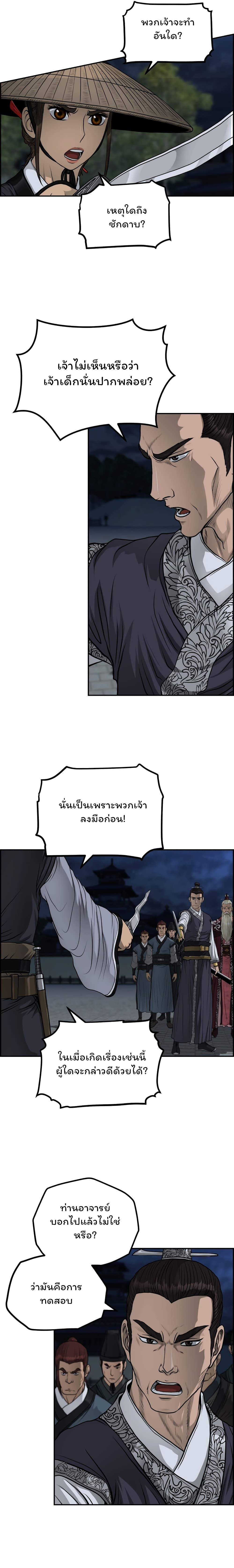 Blade of Winds and Thunders page 7