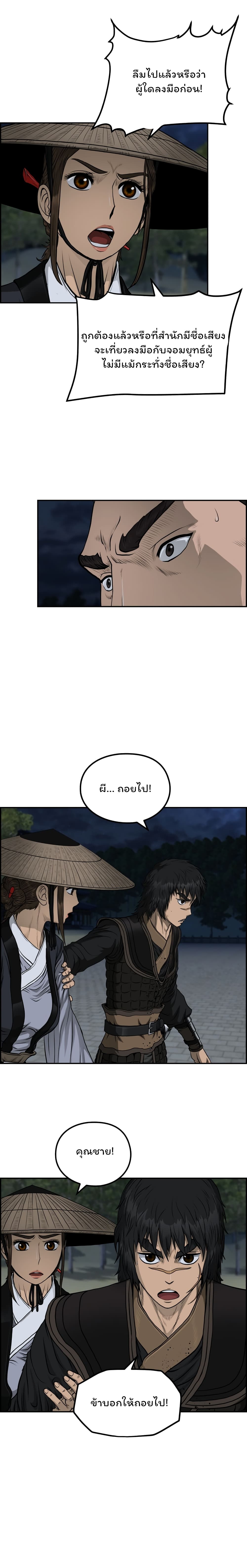 Blade of Winds and Thunders page 9