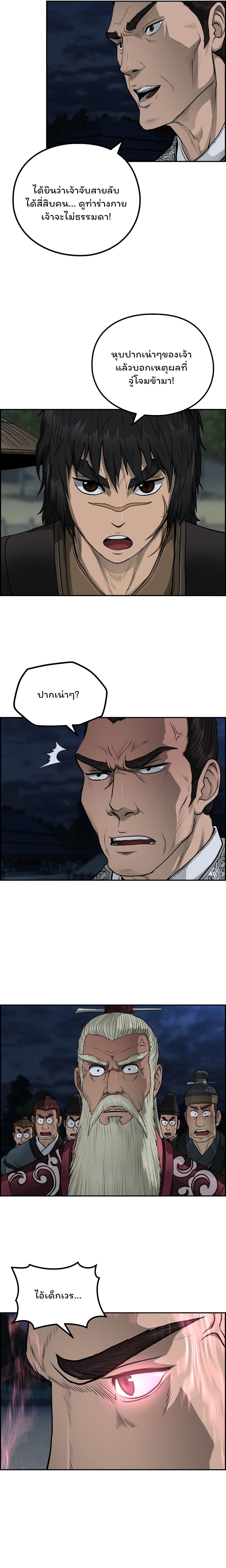 Blade of Winds and Thunders page 10