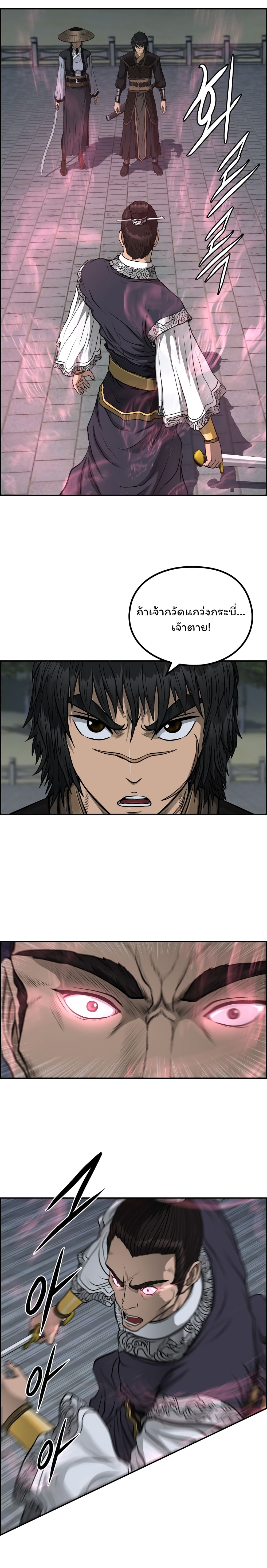 Blade of Winds and Thunders page 11