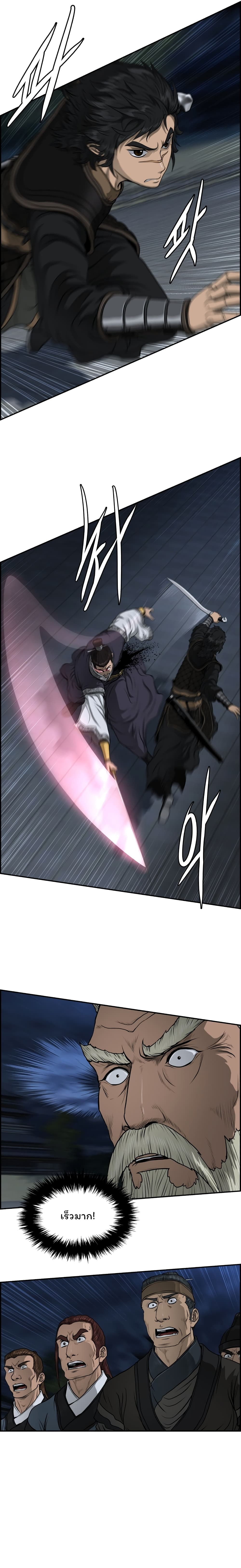 Blade of Winds and Thunders page 12