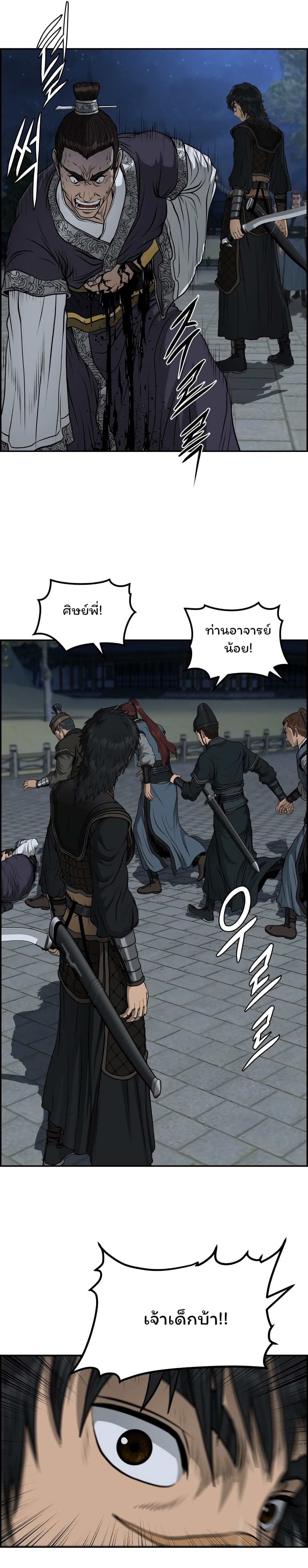Blade of Winds and Thunders page 13