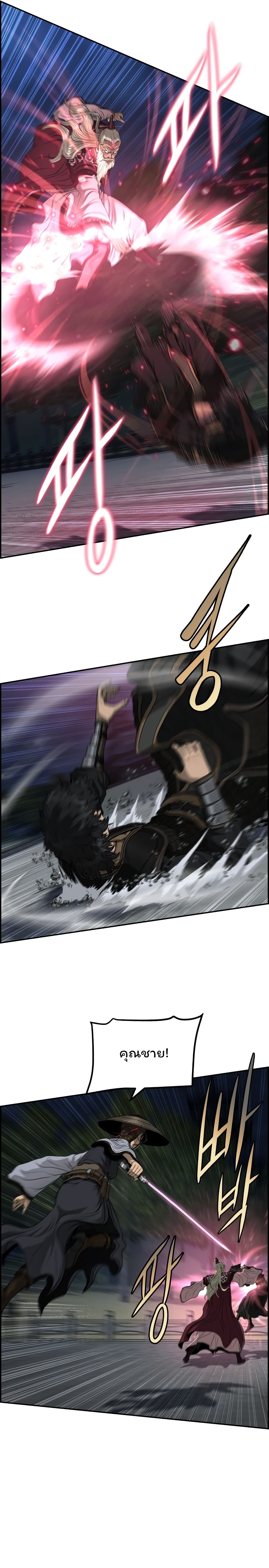 Blade of Winds and Thunders page 17