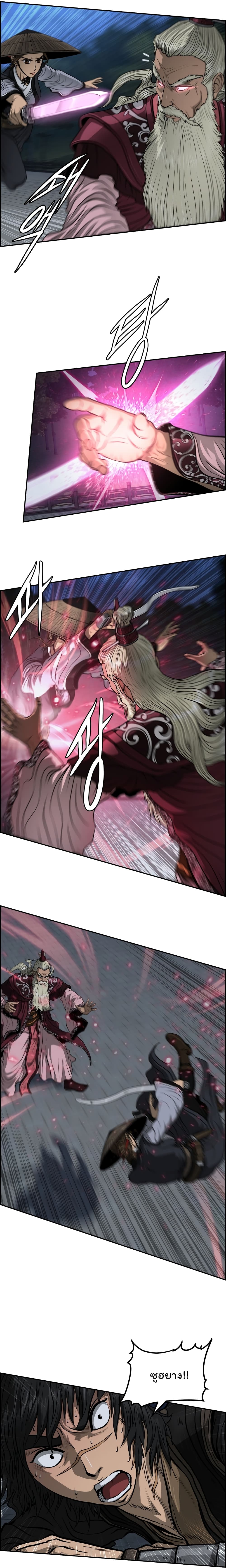 Blade of Winds and Thunders page 18
