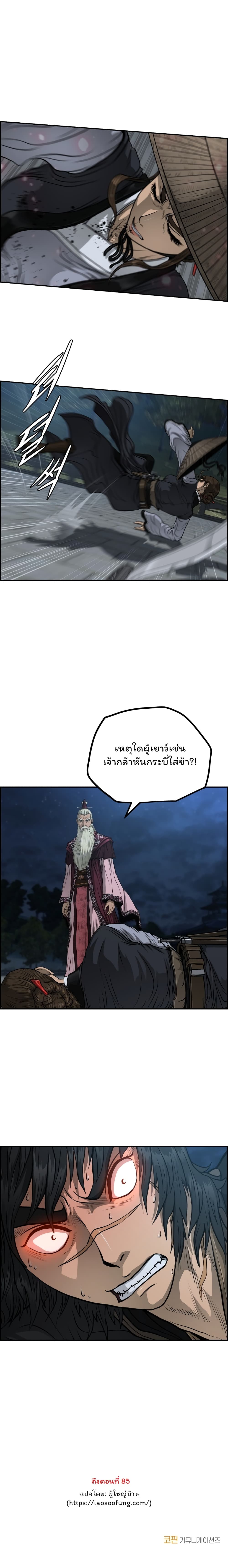 Blade of Winds and Thunders page 19