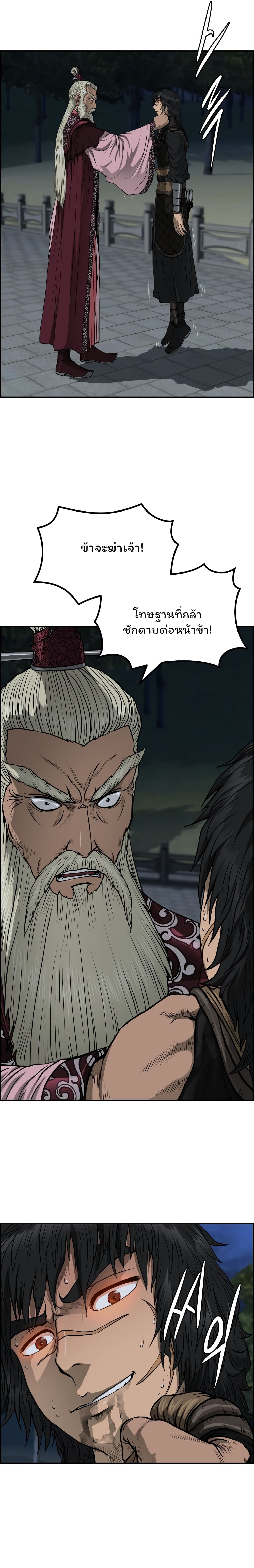 Blade of Winds and Thunders page 2