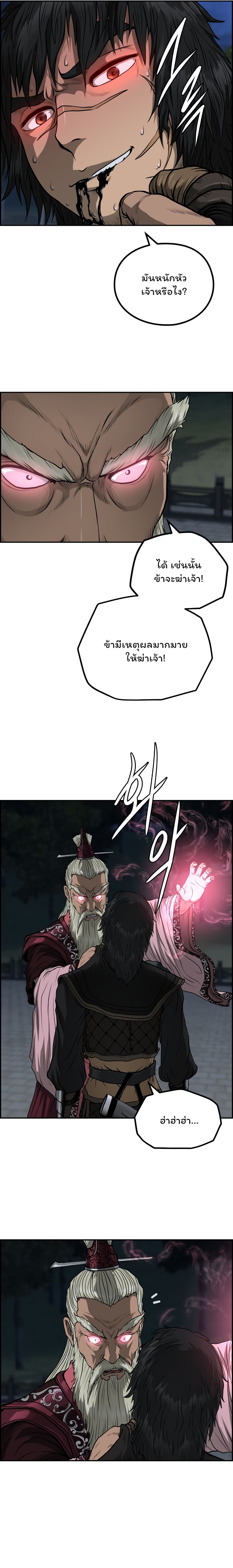Blade of Winds and Thunders page 4