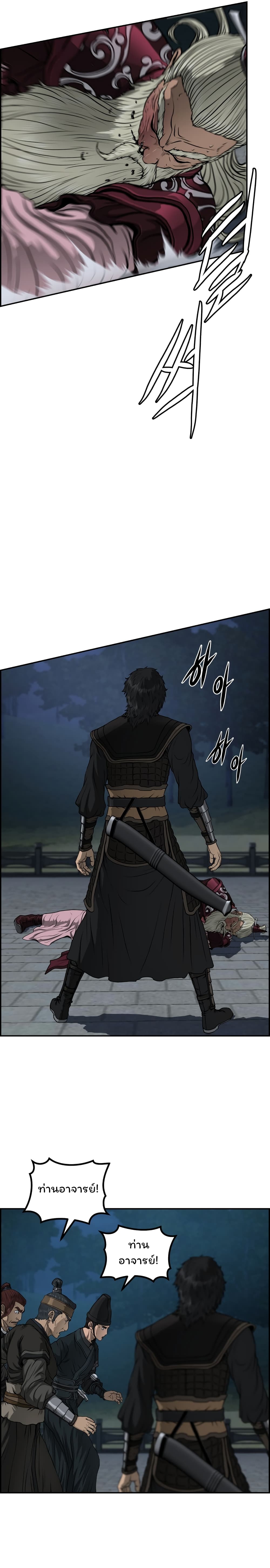 Blade of Winds and Thunders page 8
