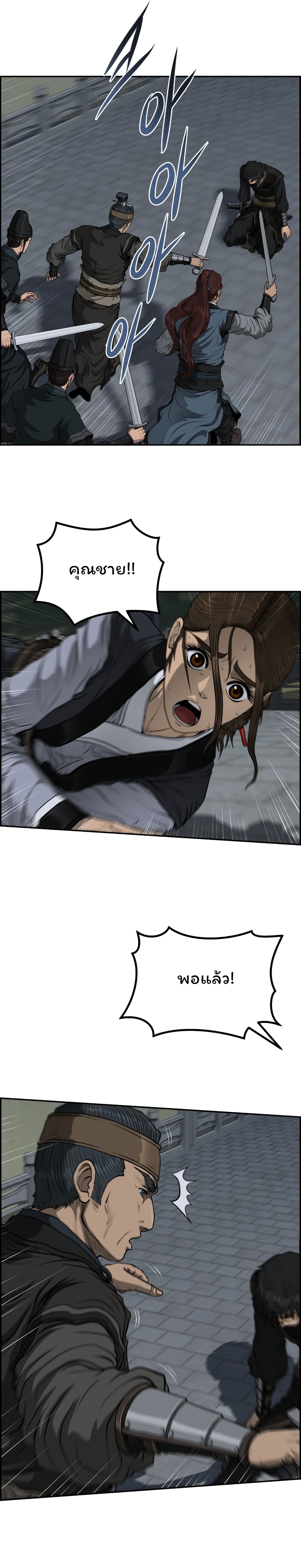 Blade of Winds and Thunders page 11