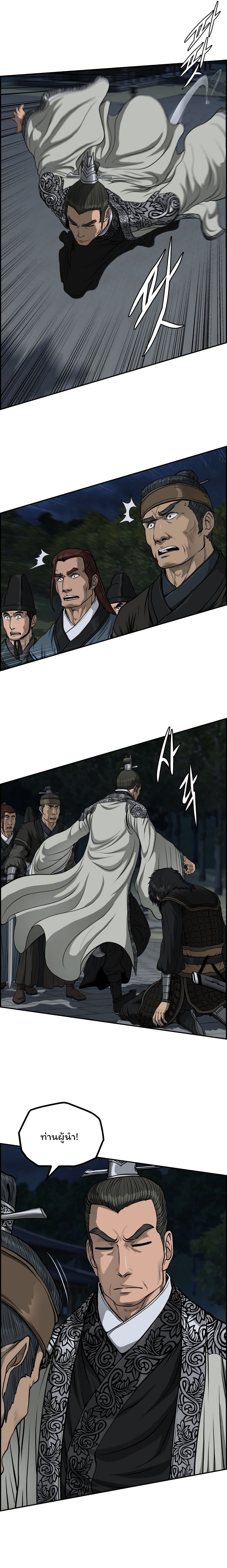 Blade of Winds and Thunders page 12