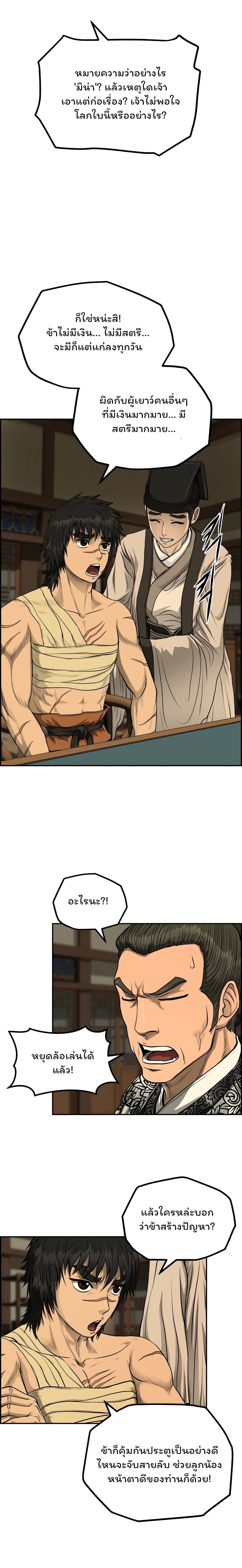 Blade of Winds and Thunders page 15