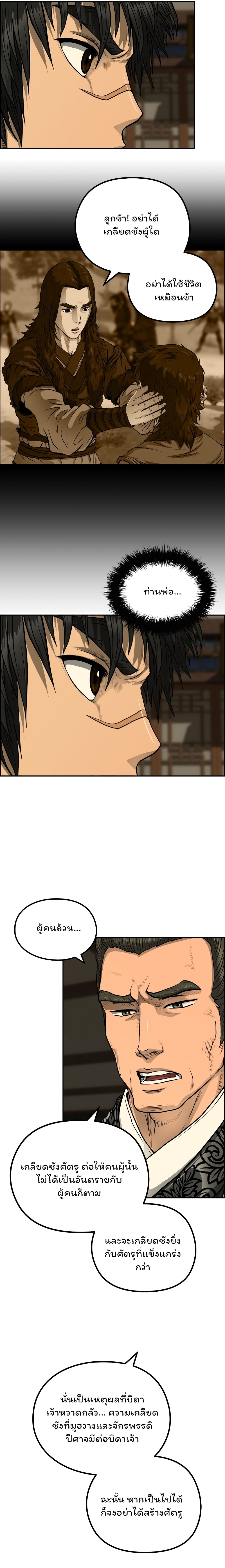 Blade of Winds and Thunders page 19