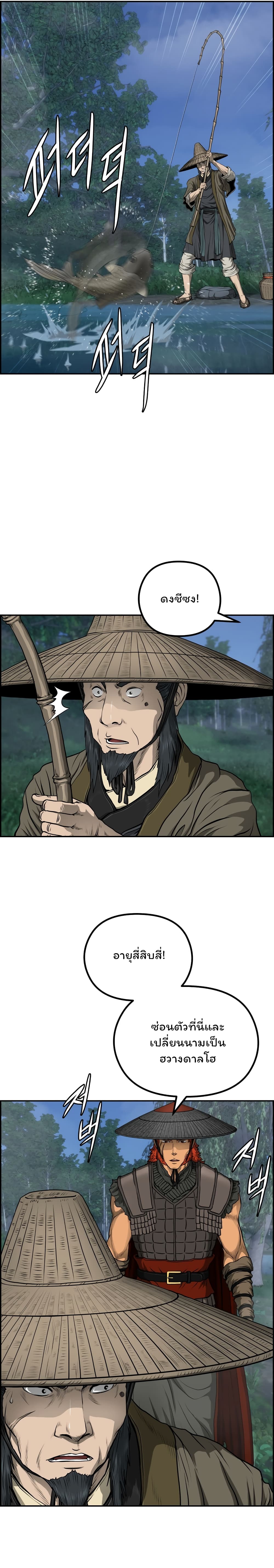 Blade of Winds and Thunders page 3