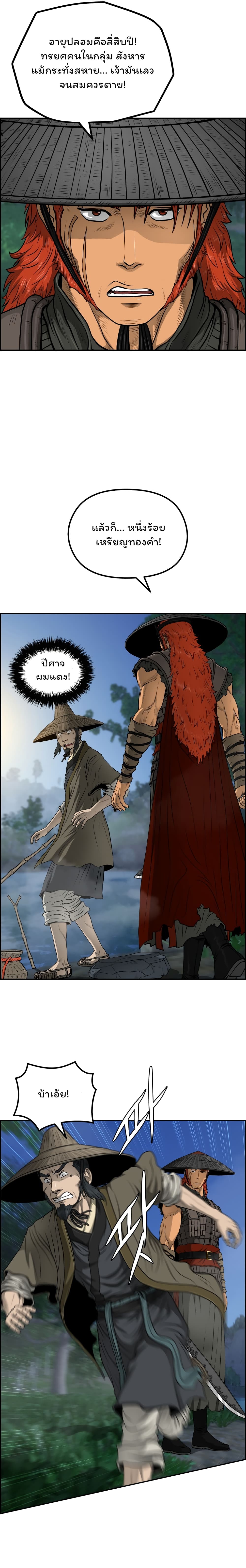 Blade of Winds and Thunders page 4