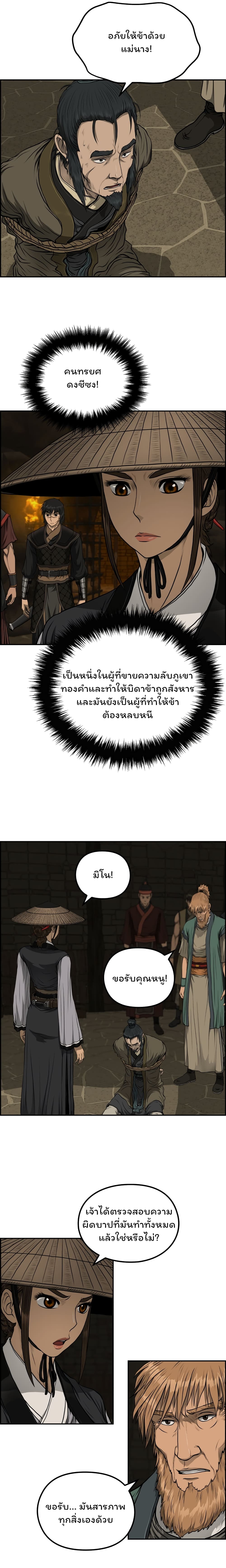 Blade of Winds and Thunders page 8