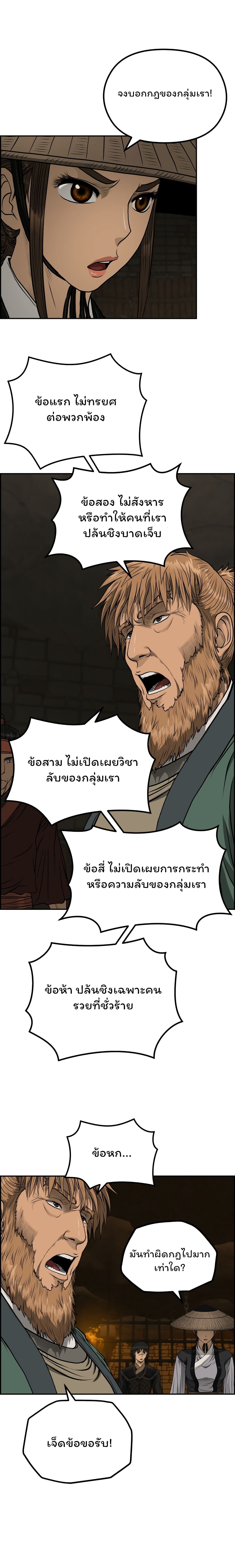 Blade of Winds and Thunders page 9