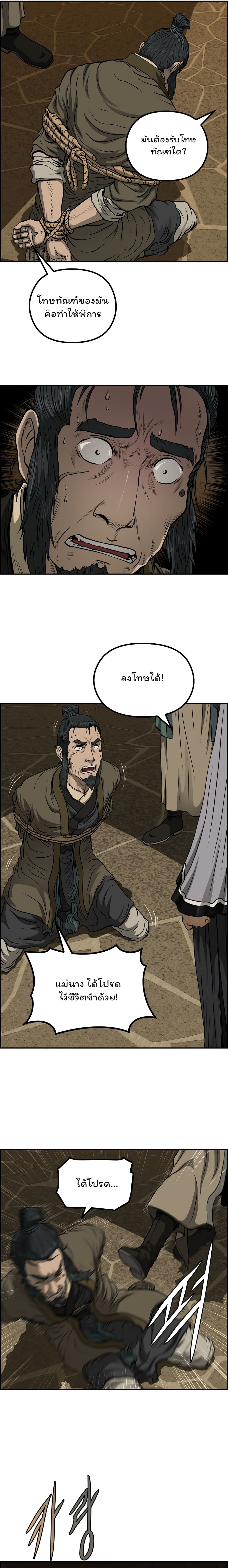 Blade of Winds and Thunders page 10