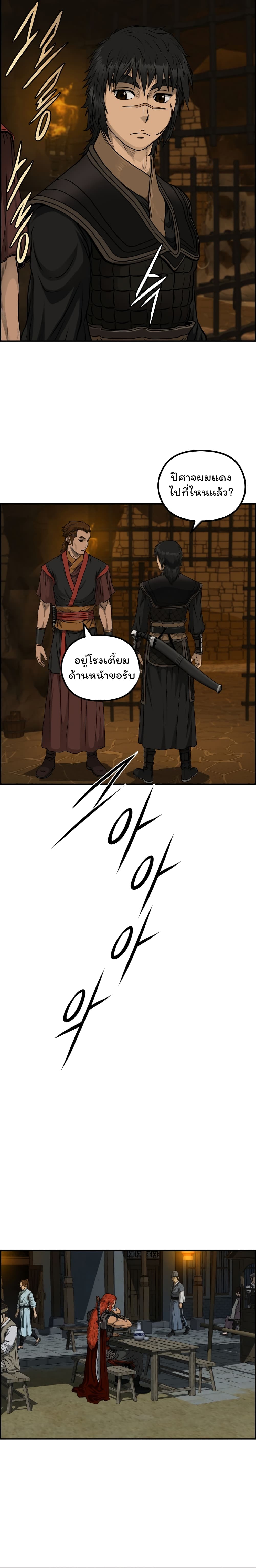 Blade of Winds and Thunders page 11