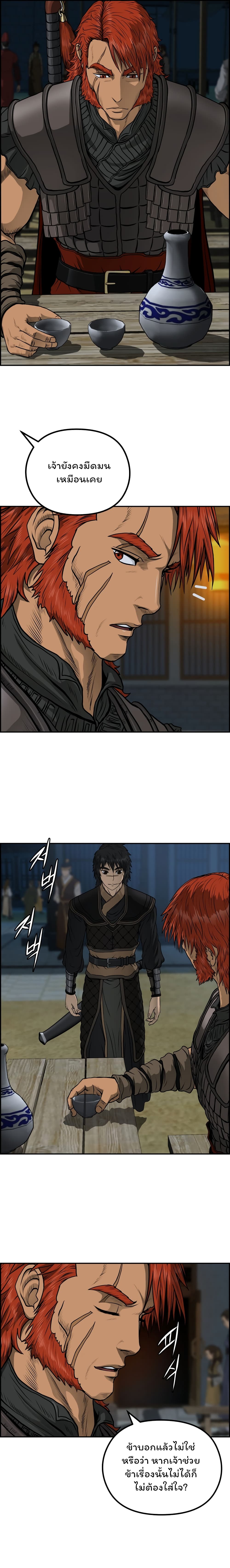 Blade of Winds and Thunders page 12