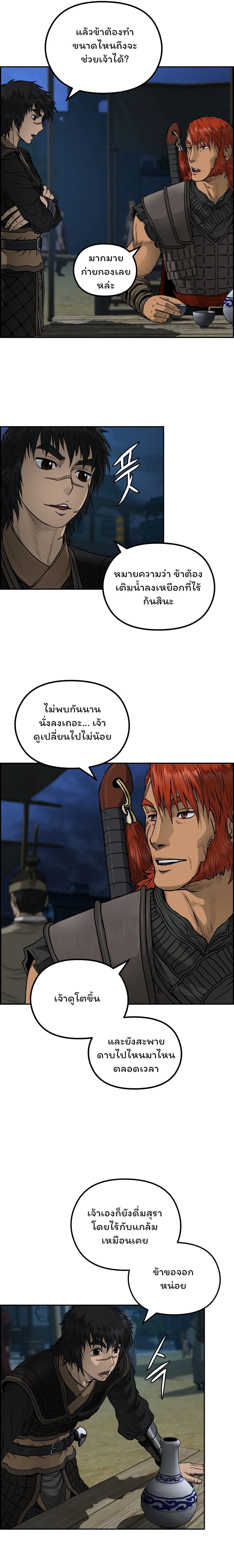 Blade of Winds and Thunders page 13