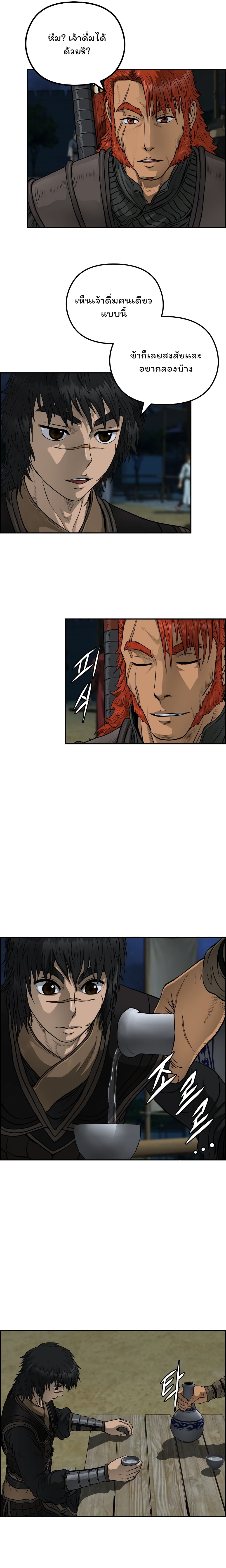 Blade of Winds and Thunders page 14