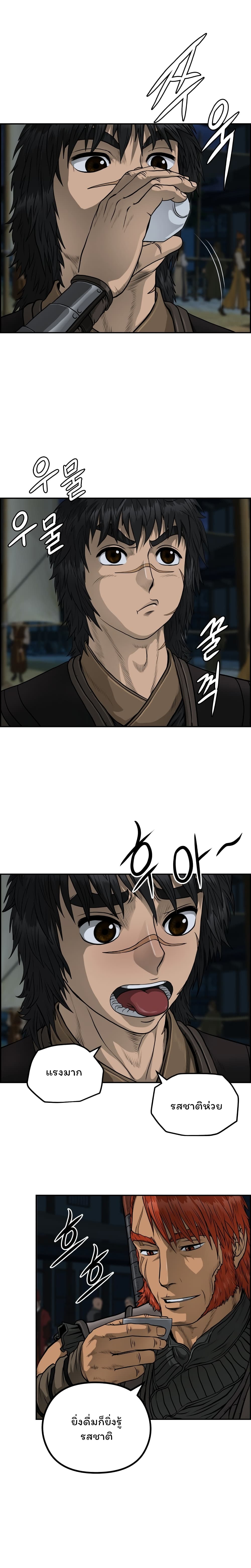 Blade of Winds and Thunders page 15