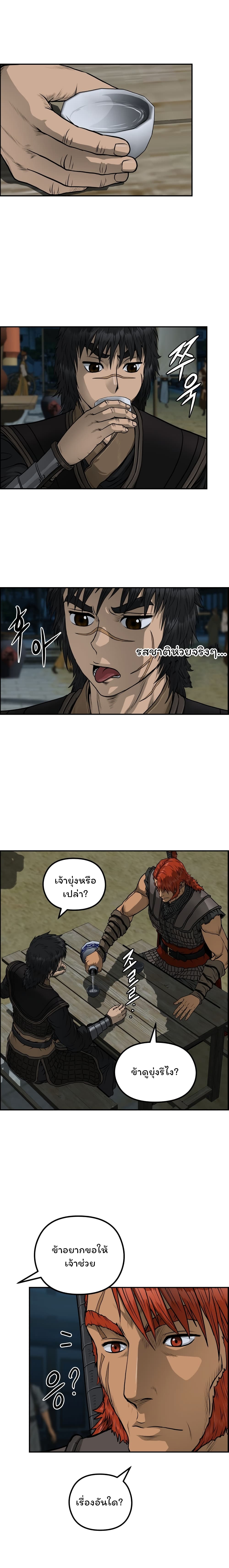 Blade of Winds and Thunders page 17