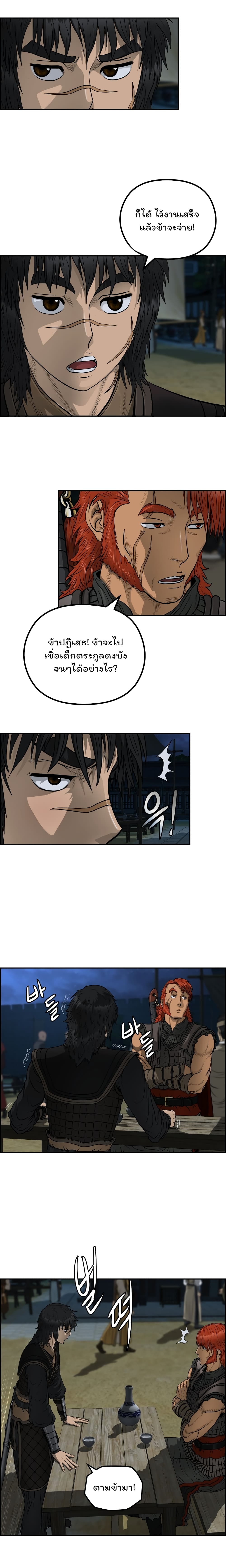Blade of Winds and Thunders page 20