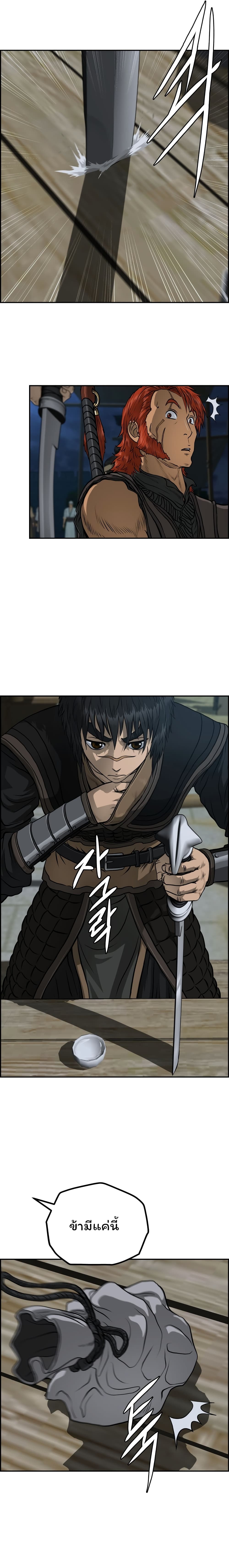 Blade of Winds and Thunders page 22