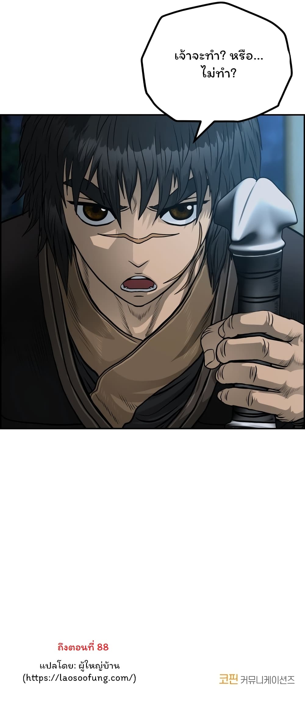 Blade of Winds and Thunders page 23