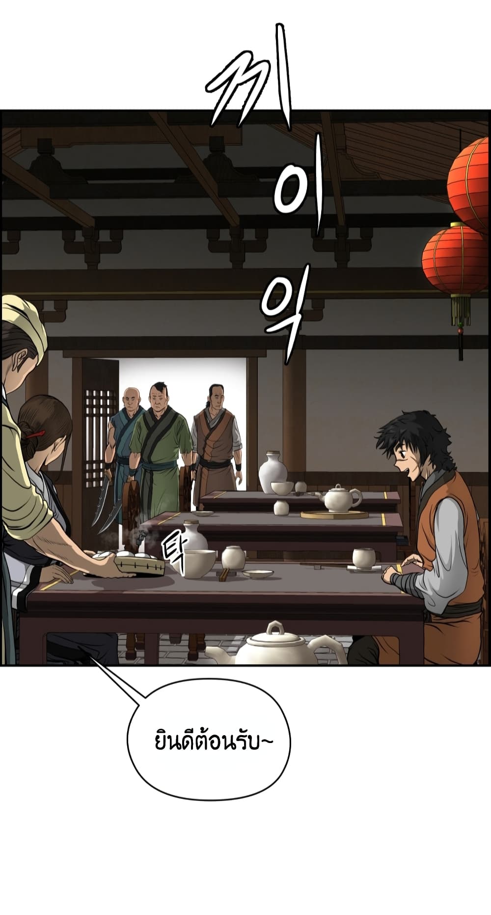 Blade of Winds and Thunders page 4