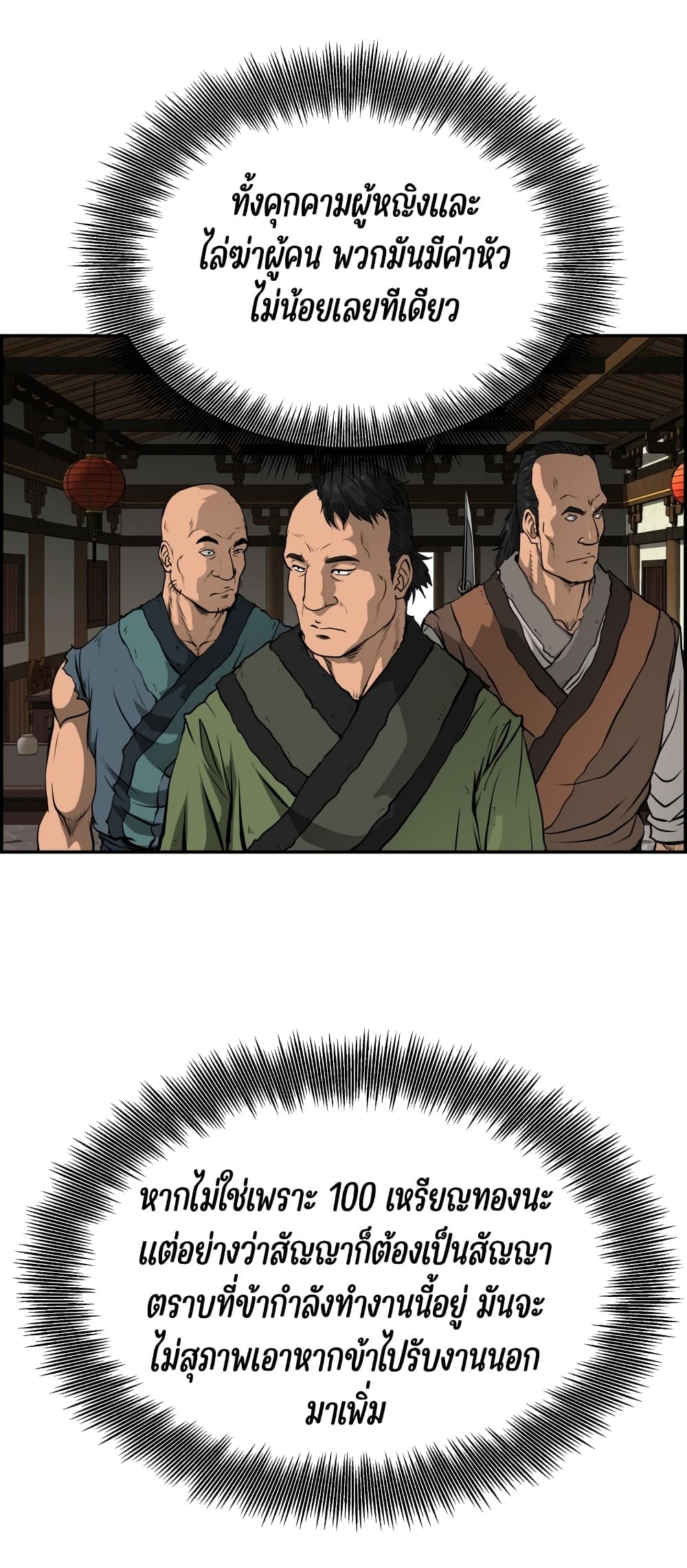 Blade of Winds and Thunders page 8