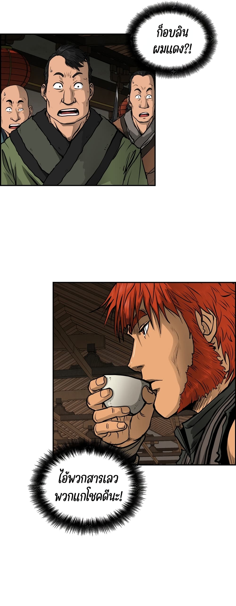Blade of Winds and Thunders page 10