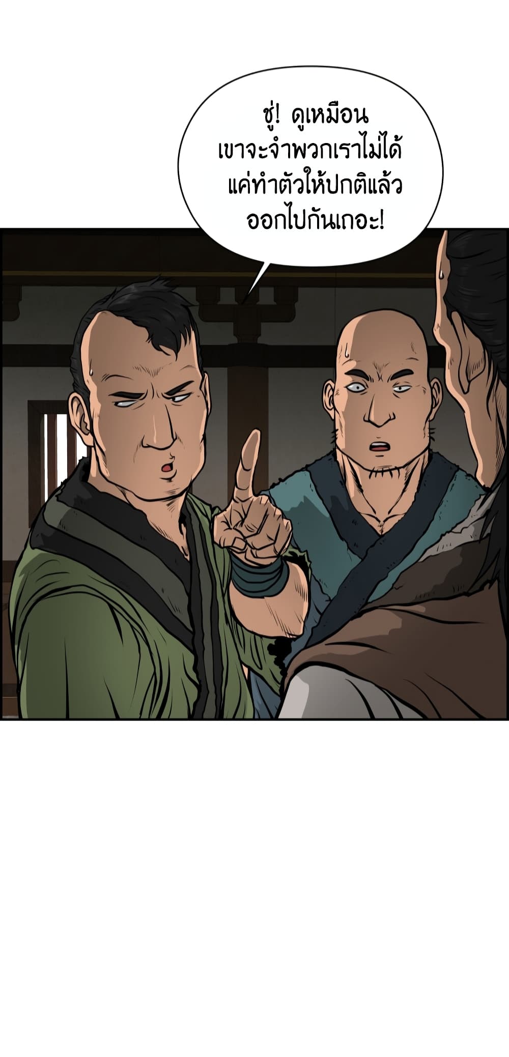 Blade of Winds and Thunders page 11