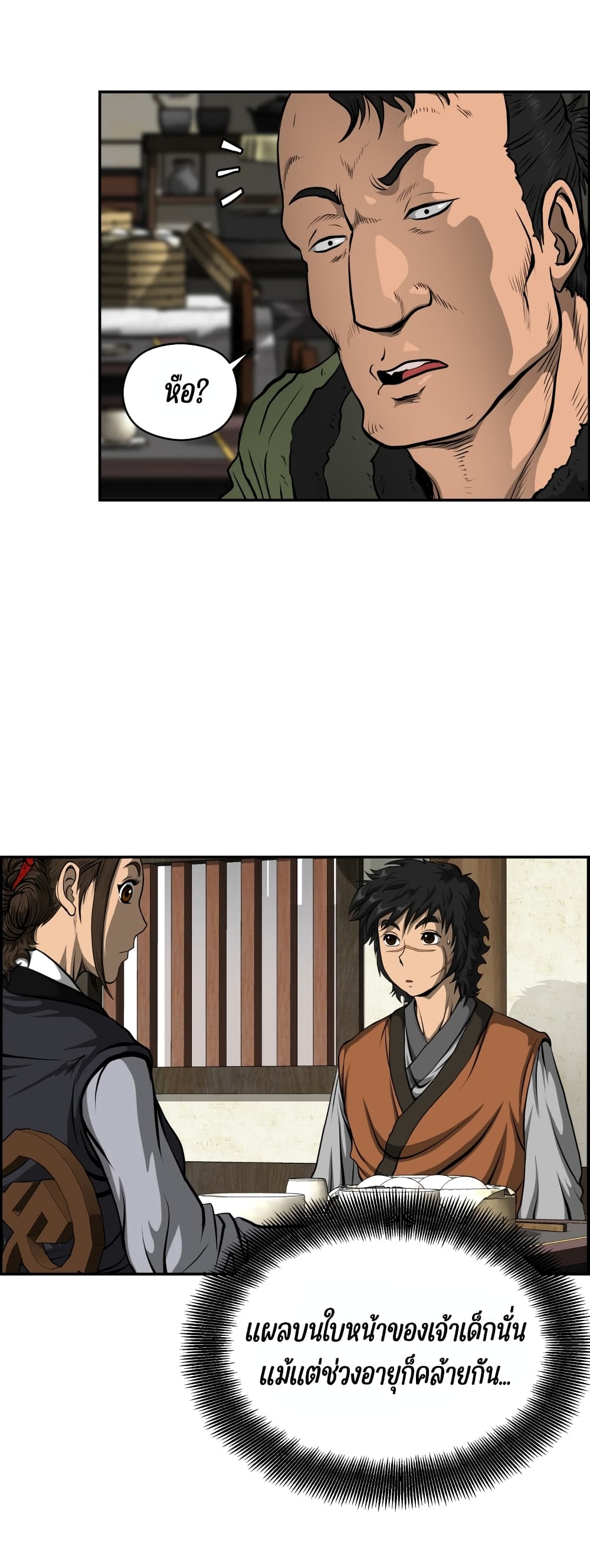 Blade of Winds and Thunders page 14