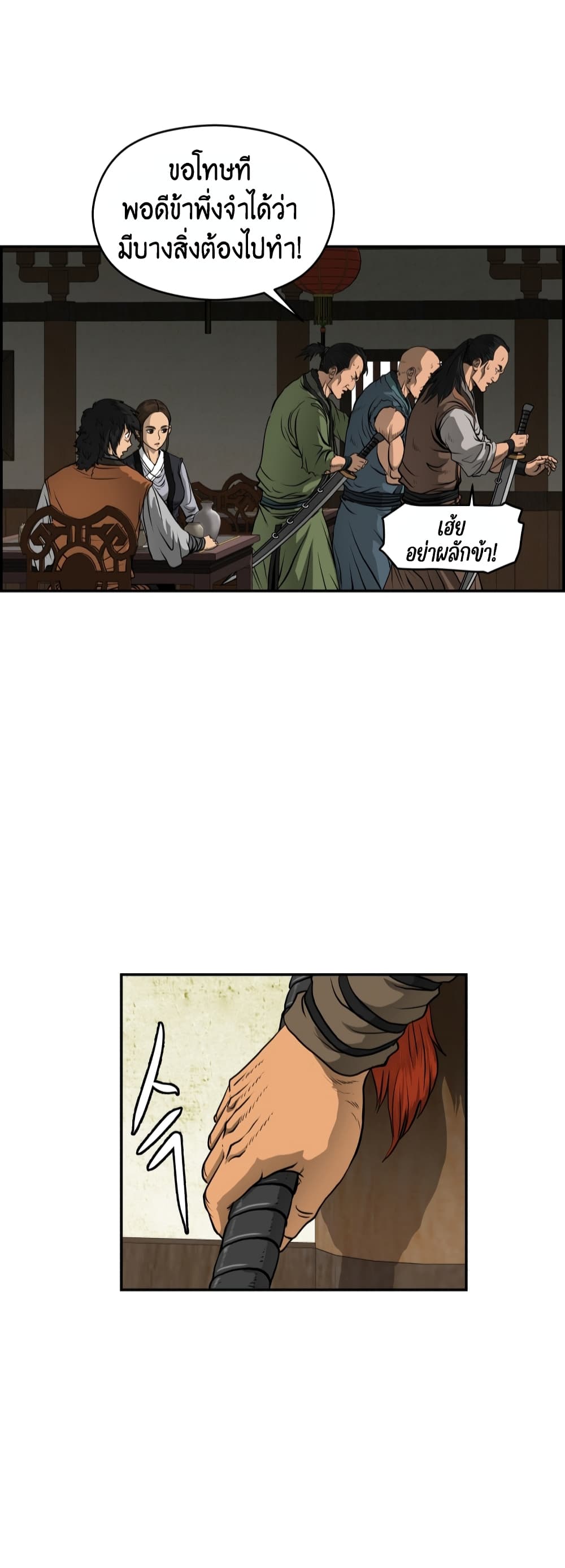 Blade of Winds and Thunders page 16